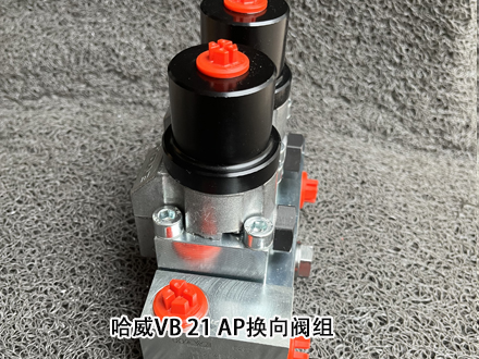 哈威換向閥組VB 21 AP-5-FB-2 哈威換向閥組VB 21 AP-5-FB-2