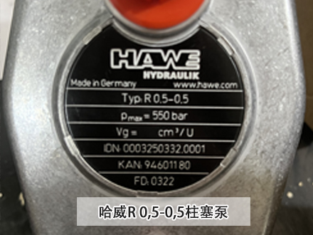 哈威R 0,5-0,5柱塞泵 哈威R 0,5-0,5柱塞泵