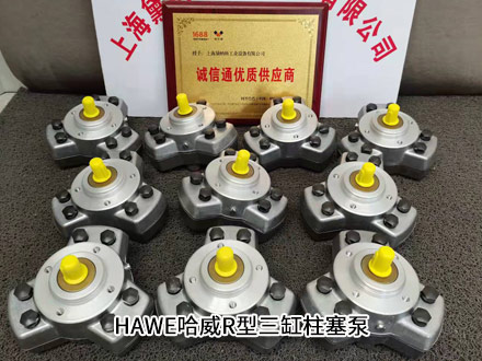 哈威R型泵 哈威R型泵