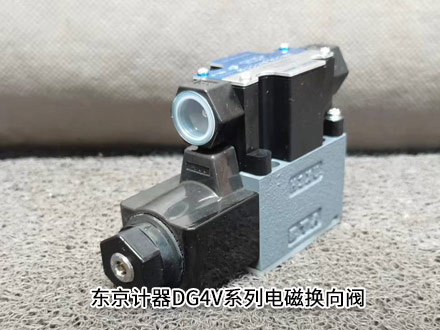 東京計(jì)器DG4V-5-2A-U-H-100