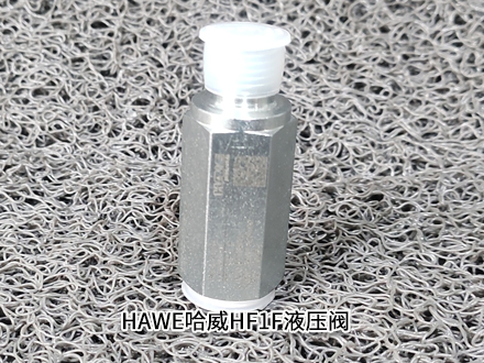 哈威HF1F